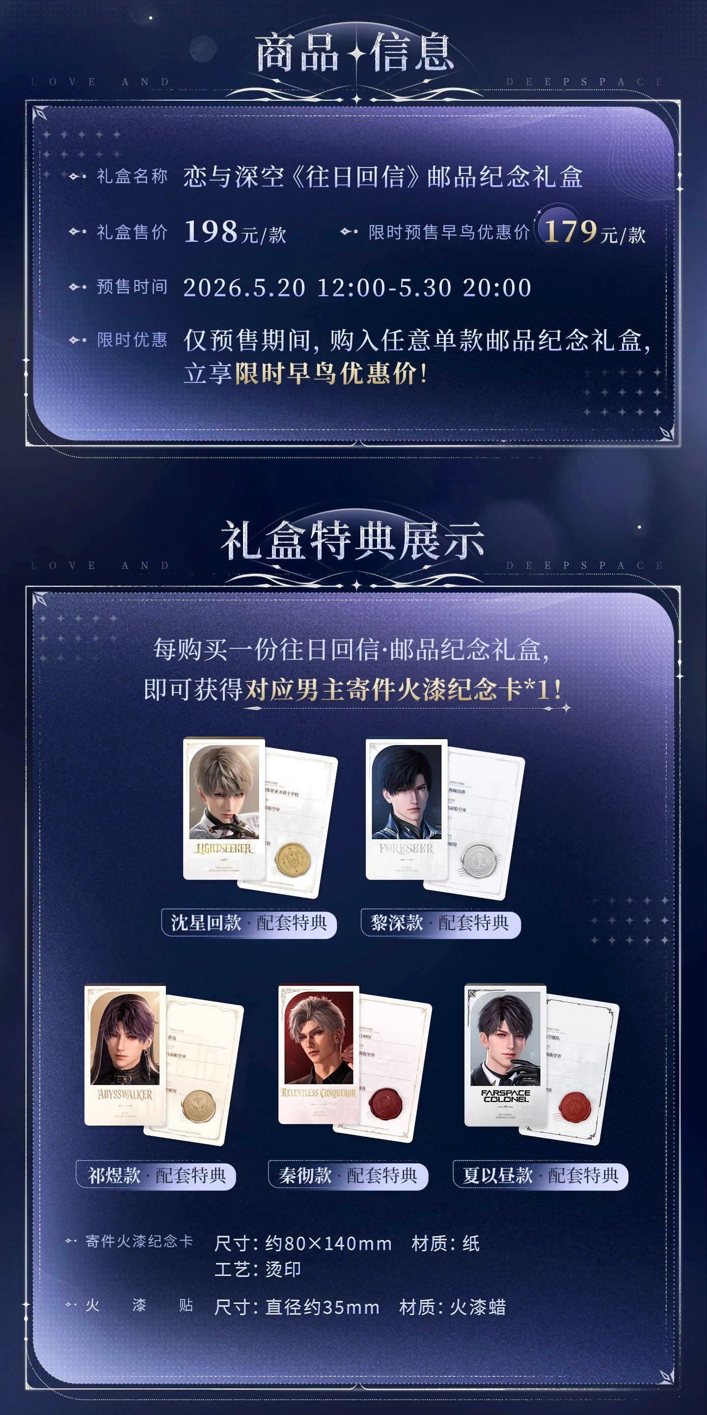 【Official Pre-sale】Past Replies·Commemorative Stamp Gift Box