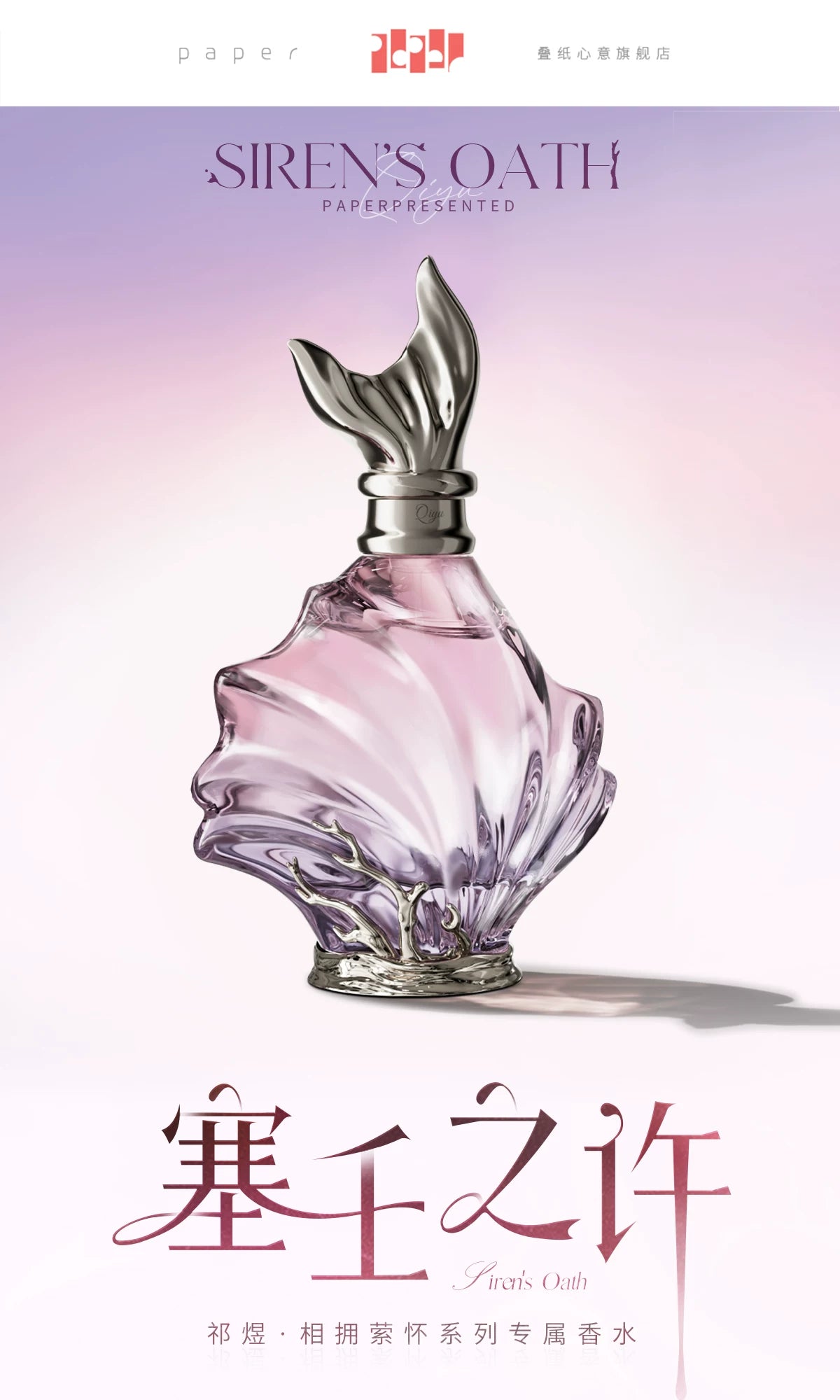 【Official Pre-sale】Rafayel 2026 Birthday Siren’s Oath Fragrance Perfume Giftbox