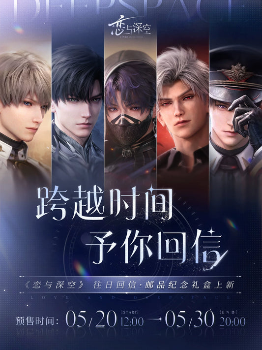 【Official Pre-sale】Past Replies·Commemorative Stamp Gift Box