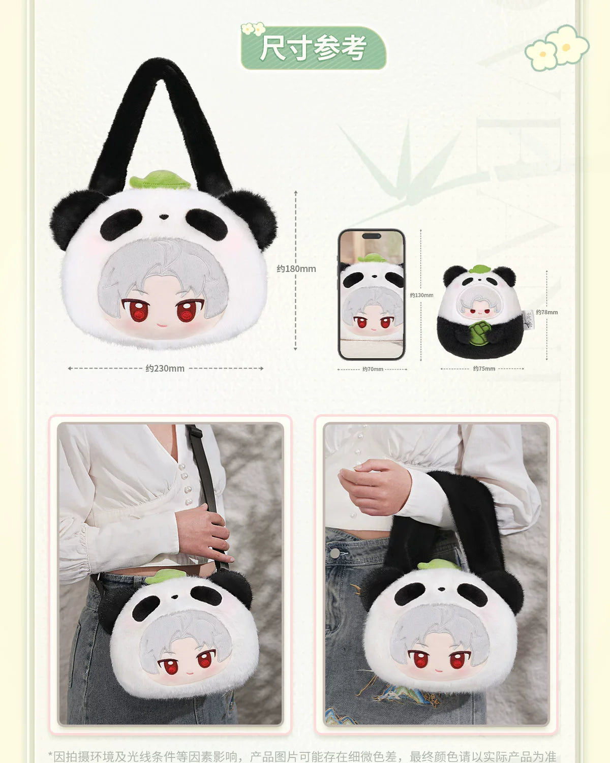 【Official Pre-sale】Bamboo Forest Whisper Series Panda Series Plush Bag