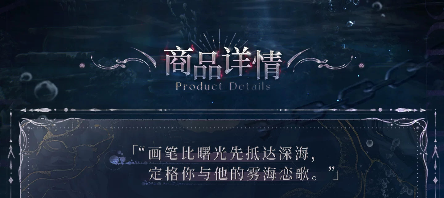 【Official Pre-sale】Rafayel·Lemurian Sea God Series Master Poster