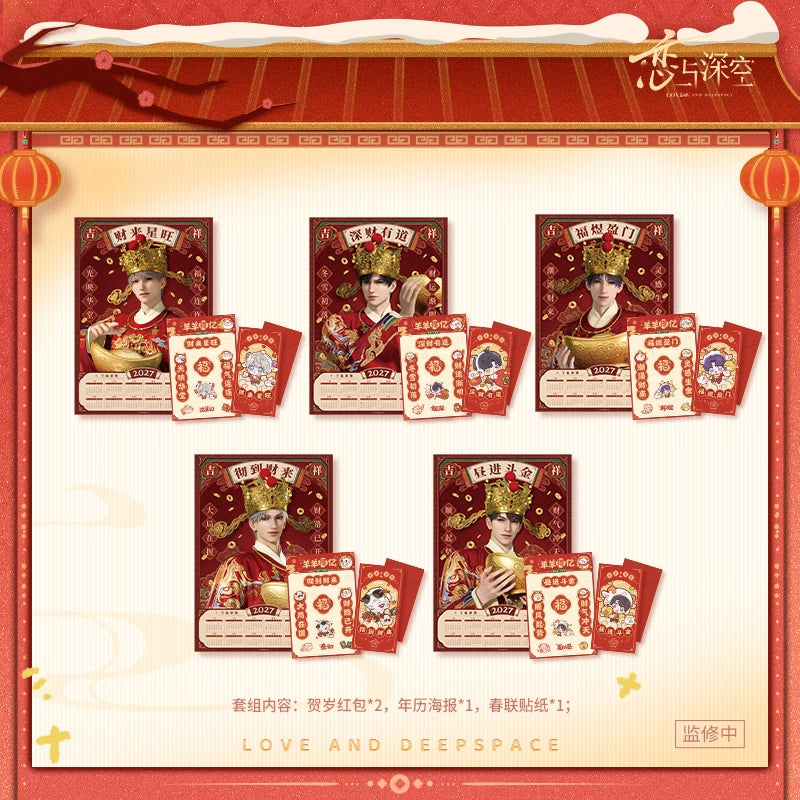 【Official Pre-sale】"Sheep-tastic Success" 2027 New Year Series:Calendar Set