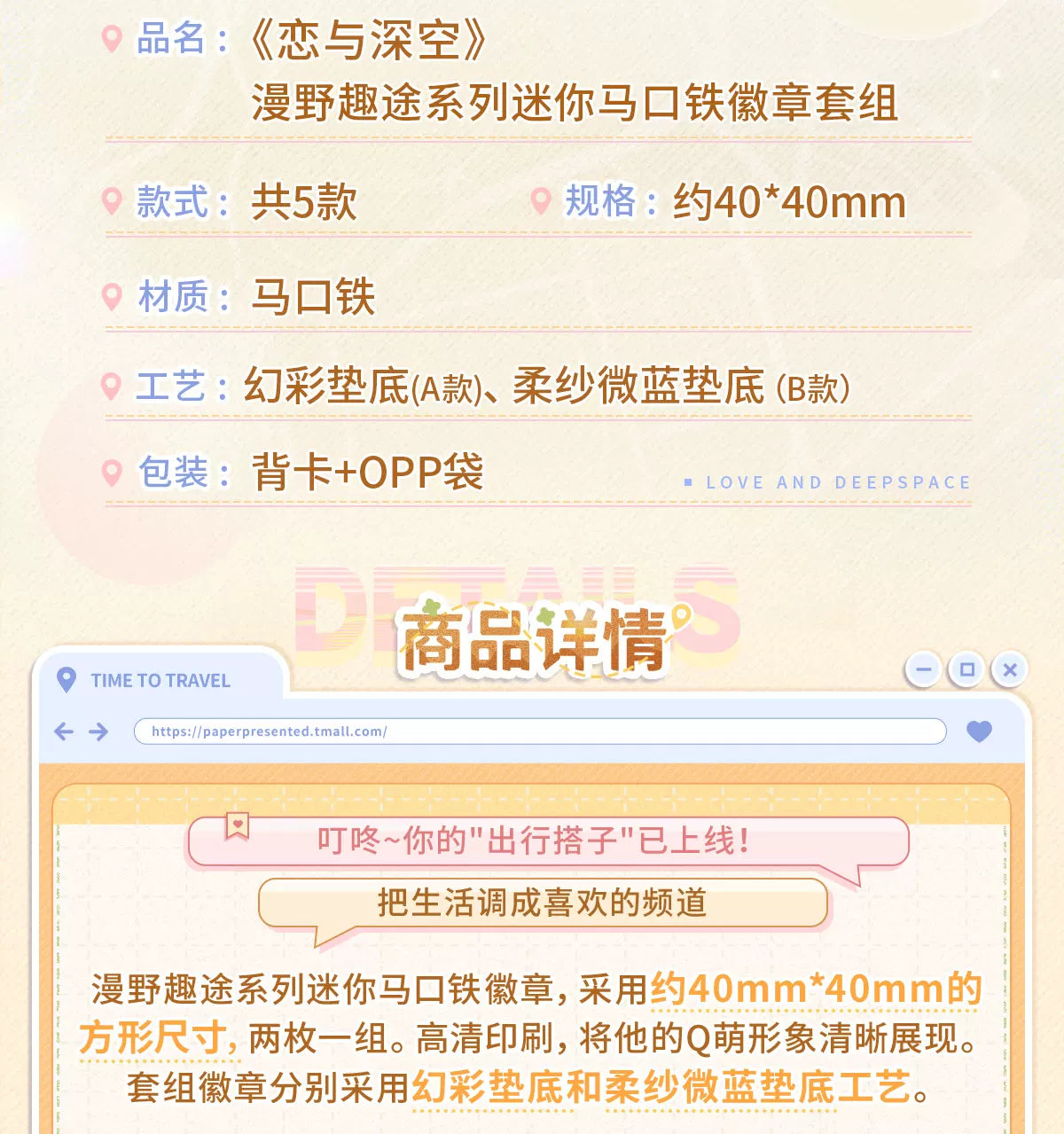 【Official Pre-sale】LnD Wild Fun Journey Series Mini Badge Set