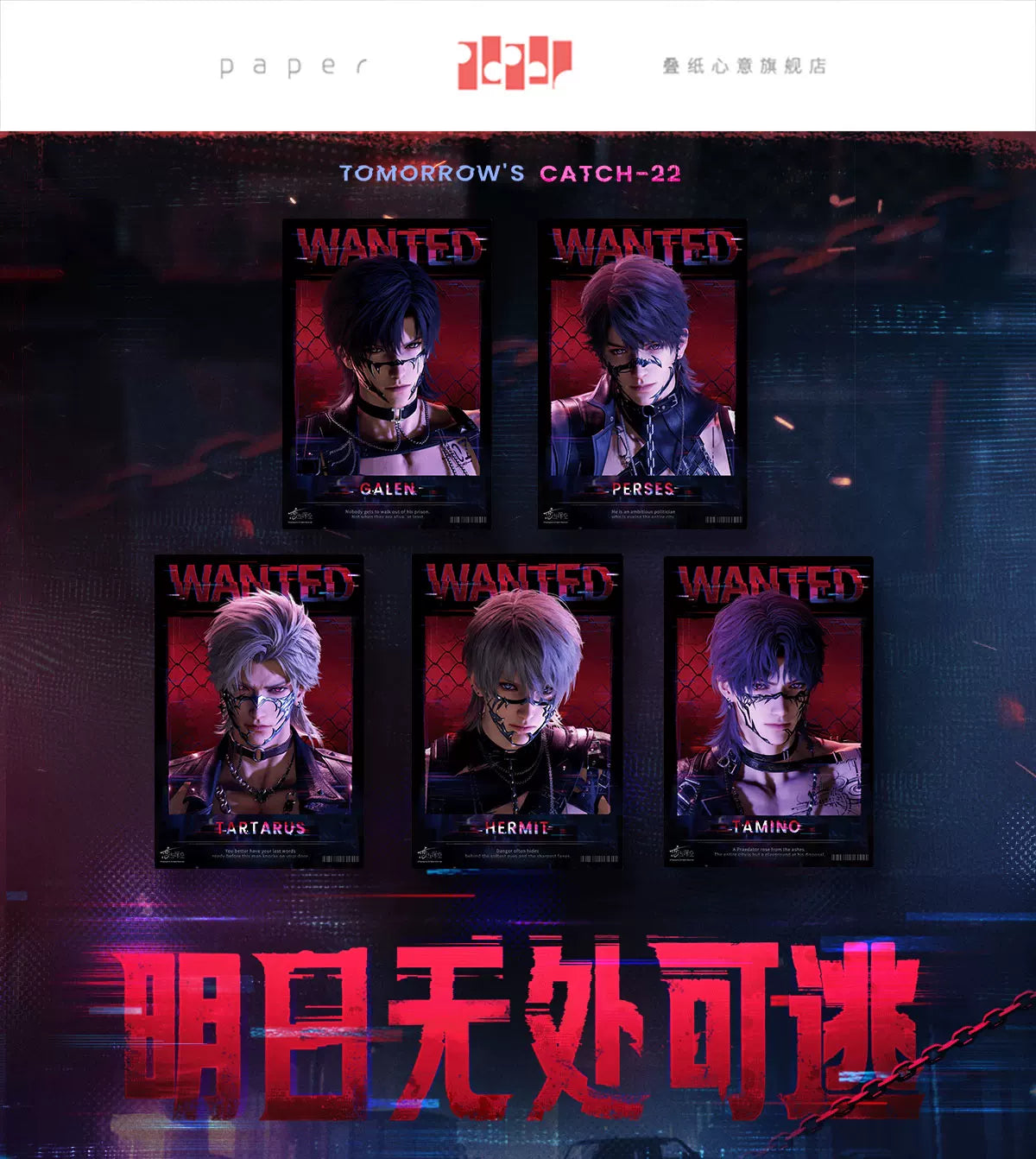 【Official Pre-sale】Tomorrow's Catch-22 Series Poster