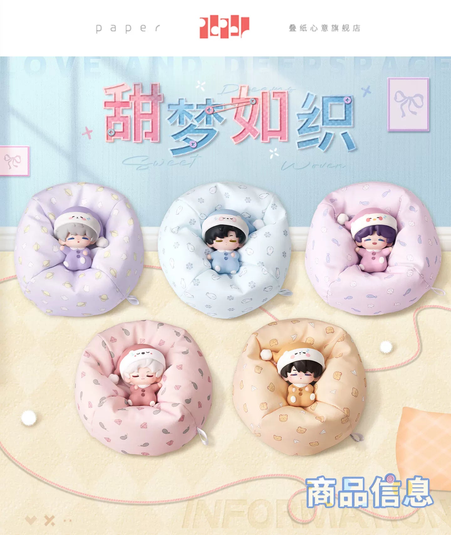 【Official Pre-sale】Palm Sleep Figurine (Sweet Dreams Woven Series)