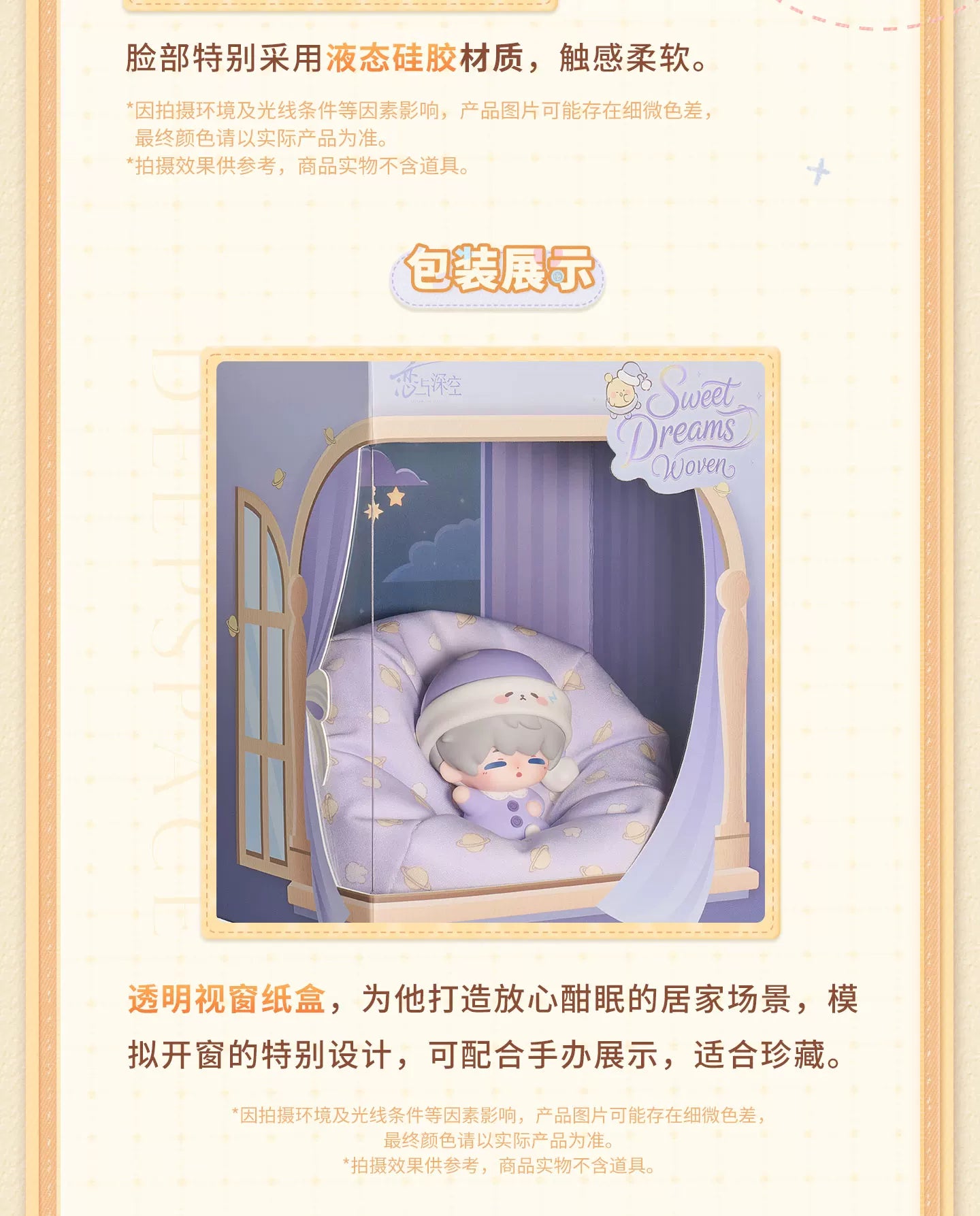 【Official Pre-sale】Palm Sleep Figurine (Sweet Dreams Woven Series)