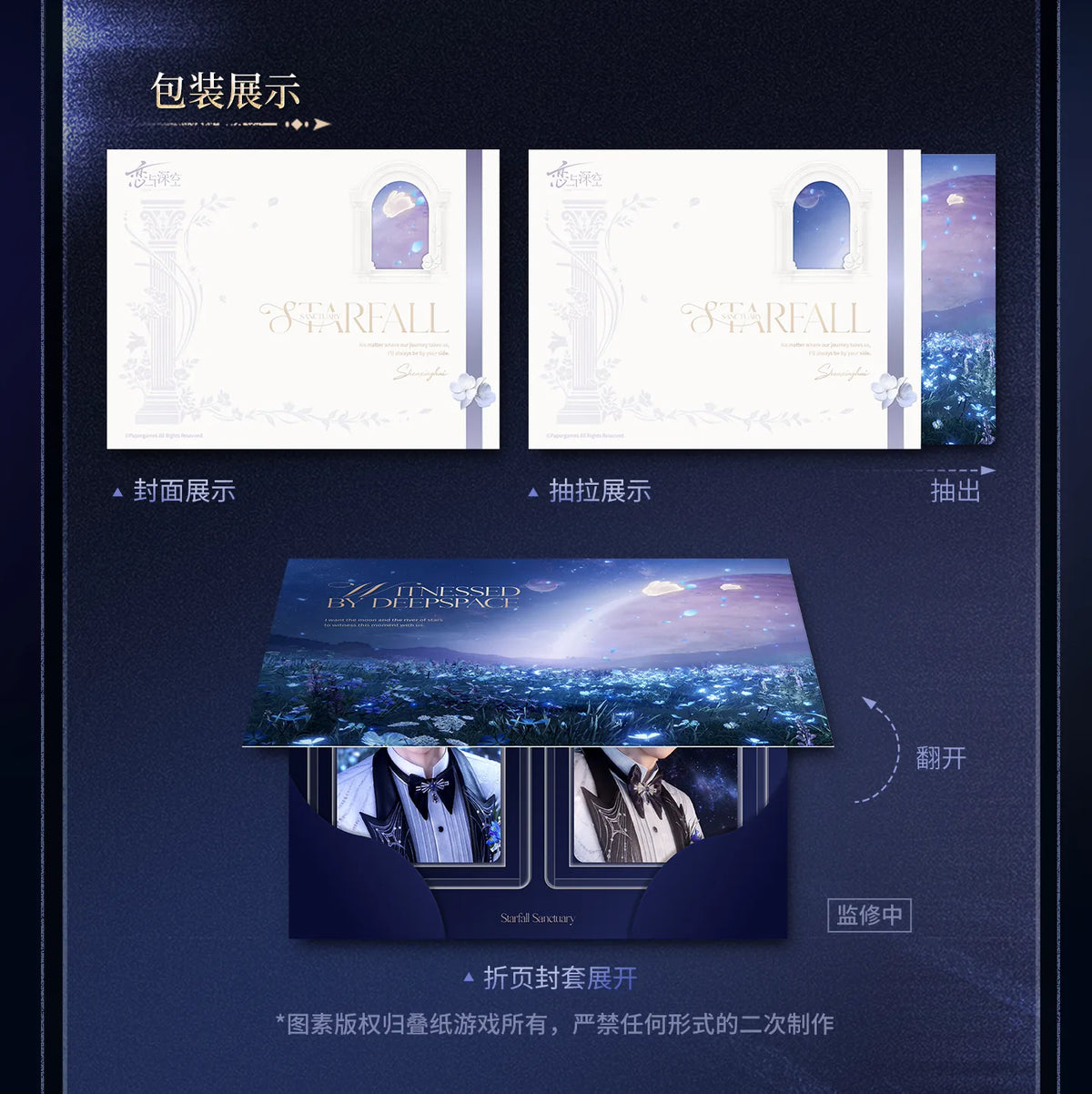 【Official Pre-sale】Witnessed by Deepspace Series Photo Card Set