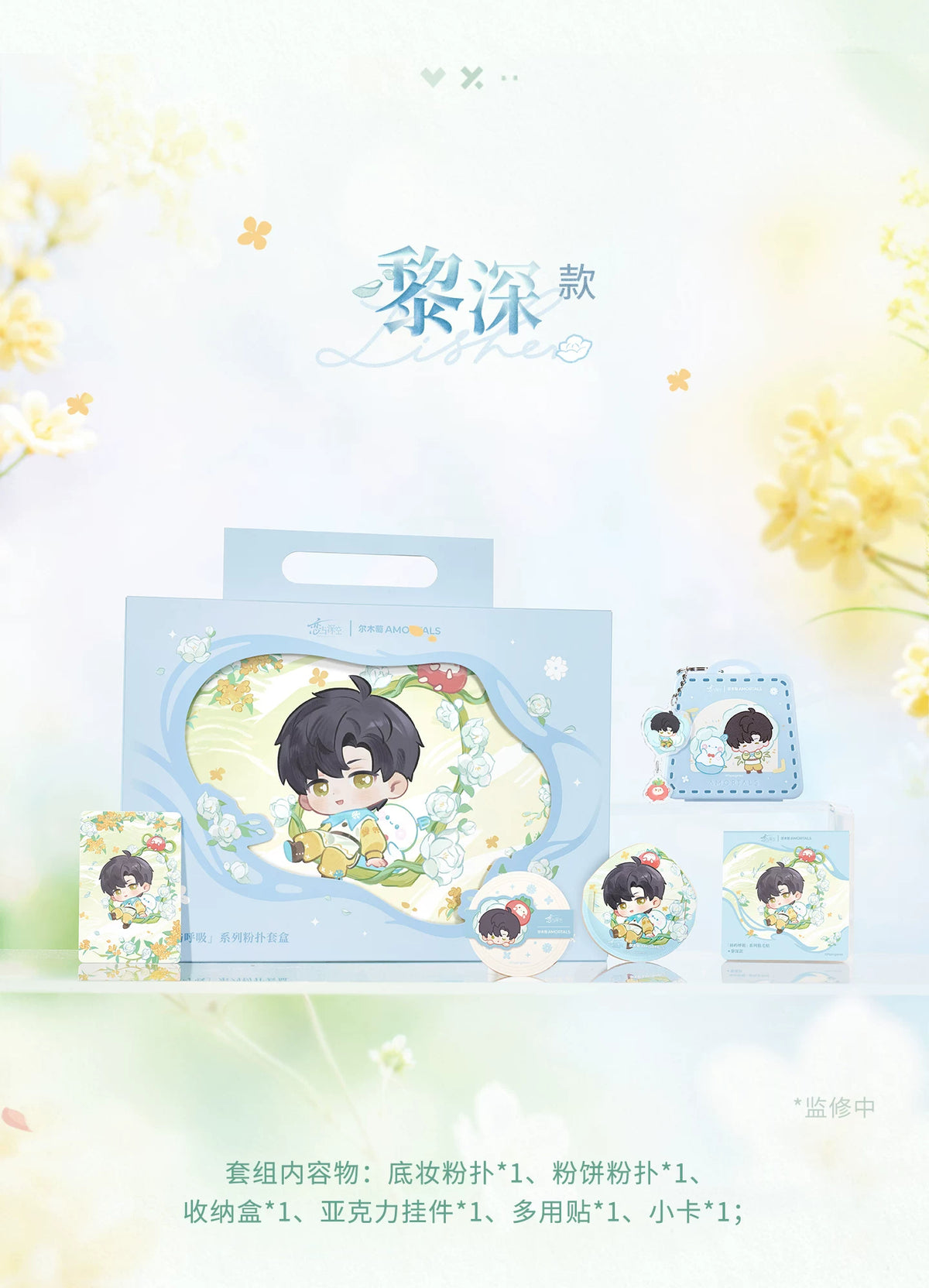 【Official Pre-sale】LnD x Amortals Forest Breath Series Powder Puff Giftbox