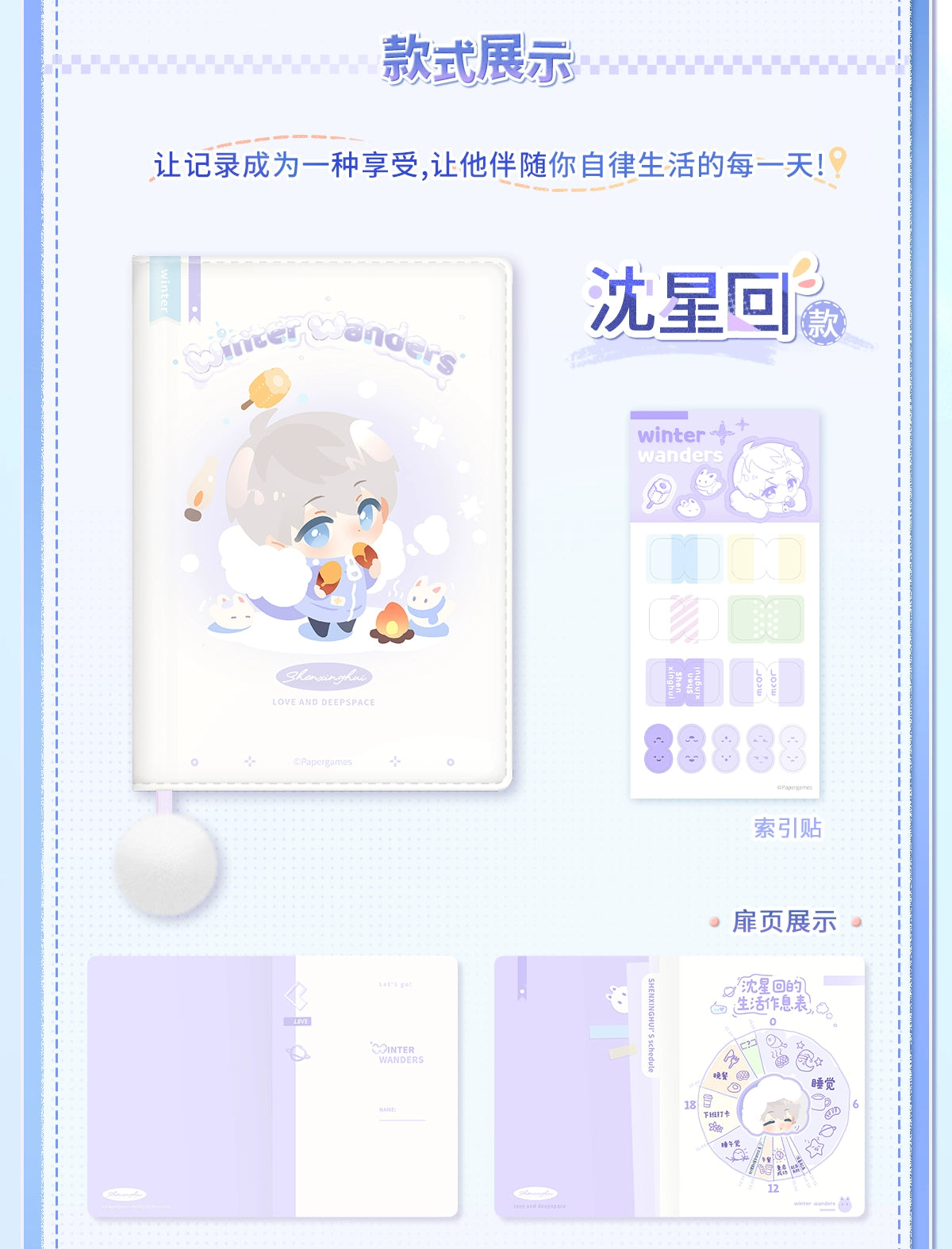 【Official Pre-sale】Winter Travelogue Series Pocket Planner