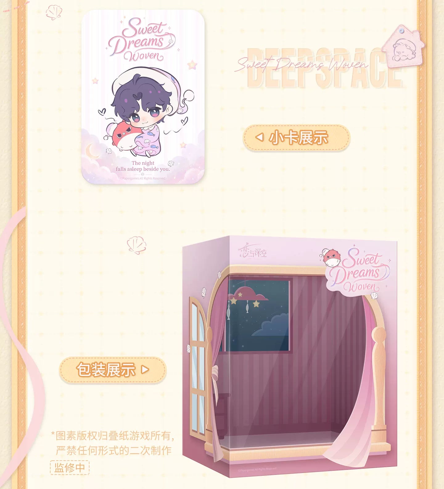 【Official Pre-sale】Palm Sleep Figurine (Sweet Dreams Woven Series)
