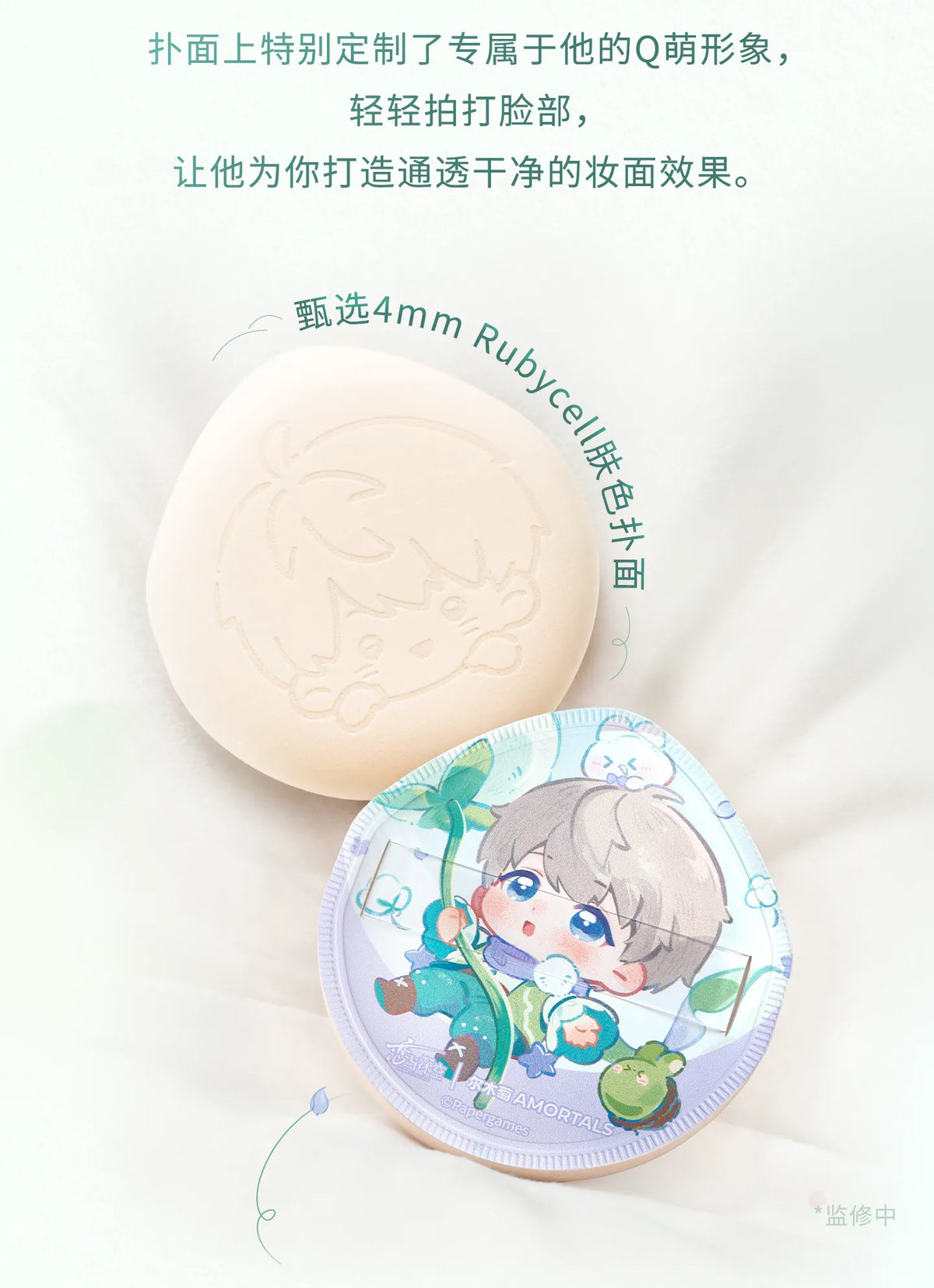 【Official Pre-sale】LnD x Amortals Forest Breath Series Powder Puff Giftbox