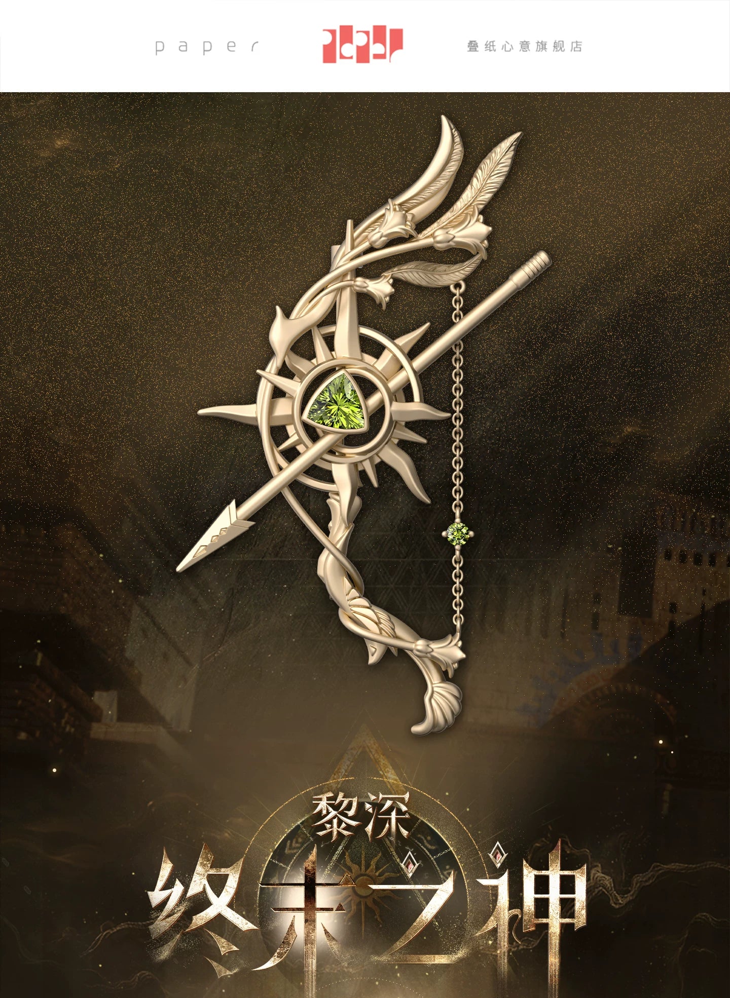 【Official Pre-sale】Zayne·God of Annihilation Series Impression Shawl Buckle