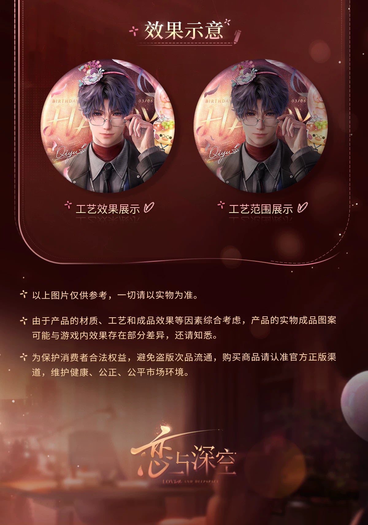 【Official Pre-sale】Rafayel 2026 Birthday Badge 75mm