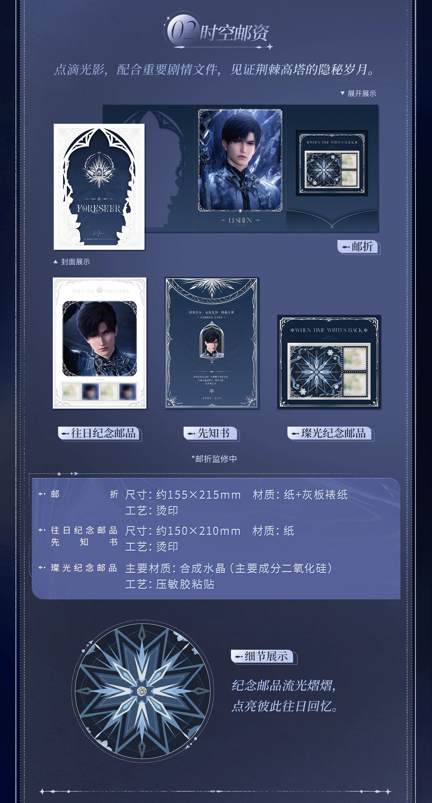 【Official Pre-sale】Past Replies·Commemorative Stamp Gift Box