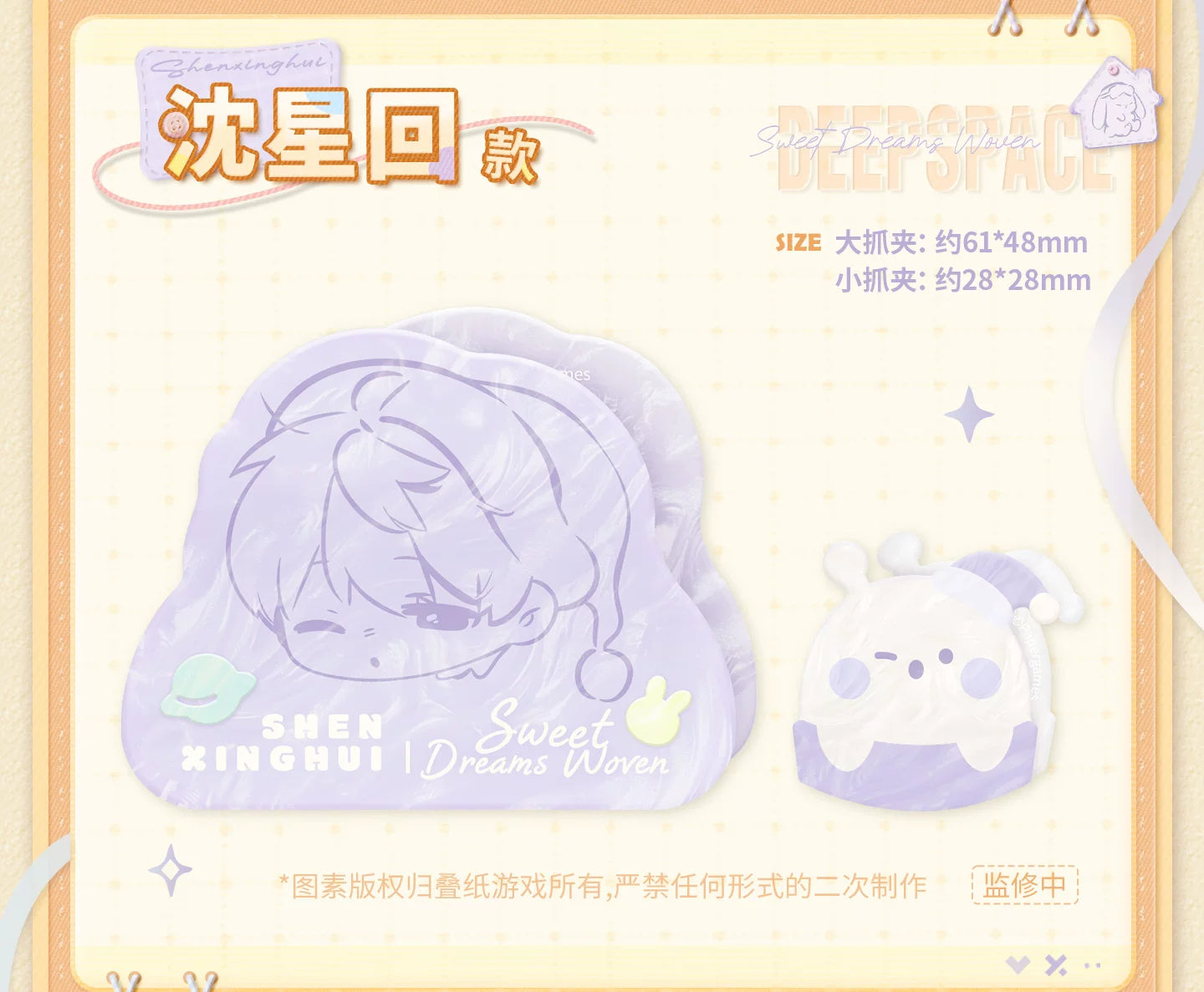 【Official Pre-sale】Sweet Dreams Woven Series Clip Set