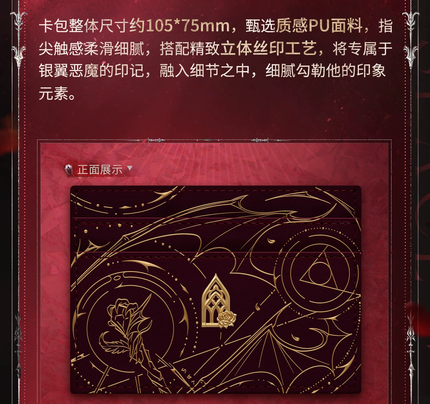 【Official Pre-sale】Sylus·Silverwing Fiend Series Impression Card Holder