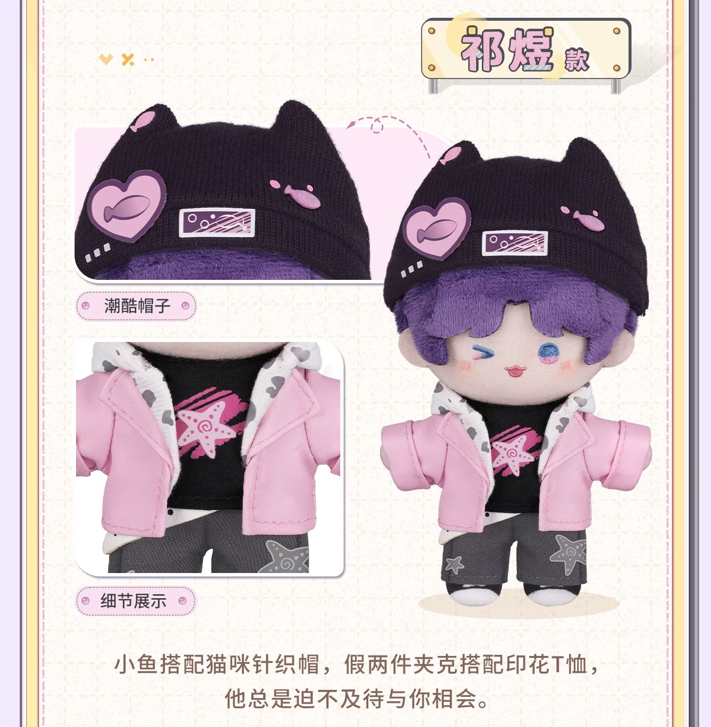 【Official Pre-sale】Where Hearts Wander Series Plushie 13cm