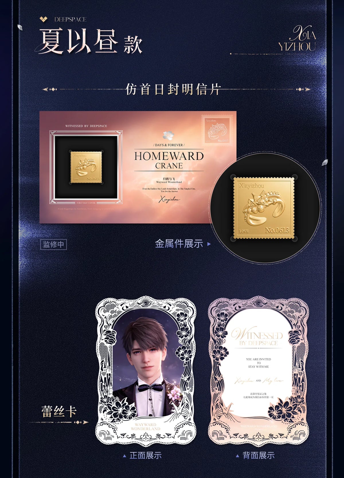 【Official Pre-sale】Witnessed by Deepspace Series "Vow" Handwritten Paper Set