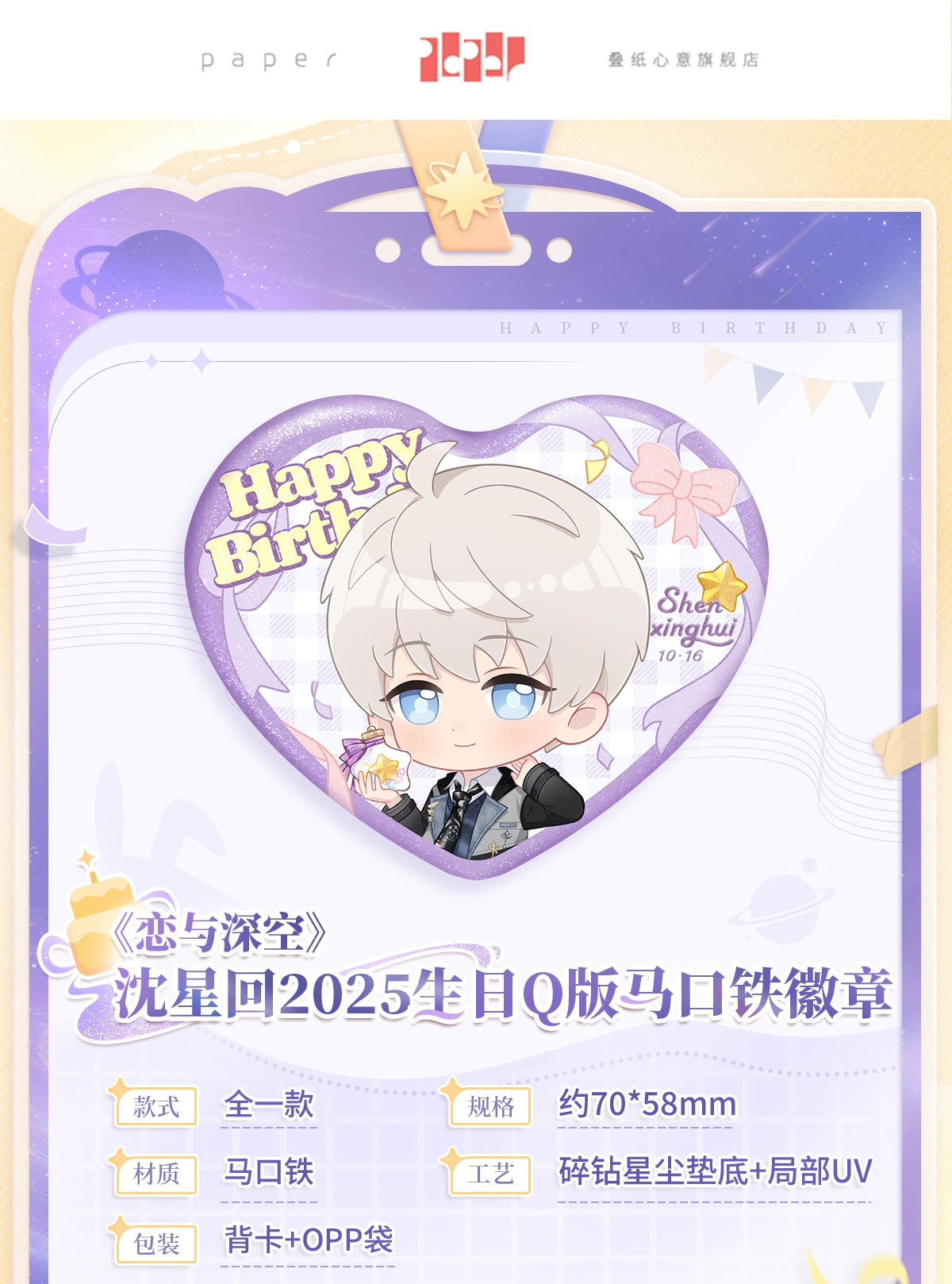 【Official Pre-sale】Xavier 2025 Birthday Q Version Heart Badge 70*58mm