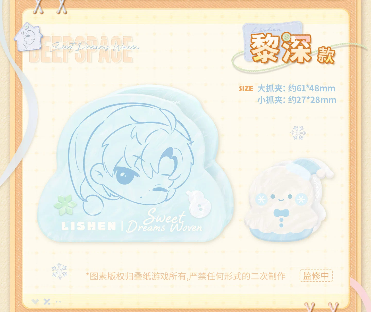 【Official Pre-sale】Sweet Dreams Woven Series Clip Set