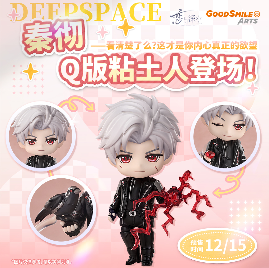 【Official Pre-sale】Lnd x GSC Sylus Q version Nendoroid
