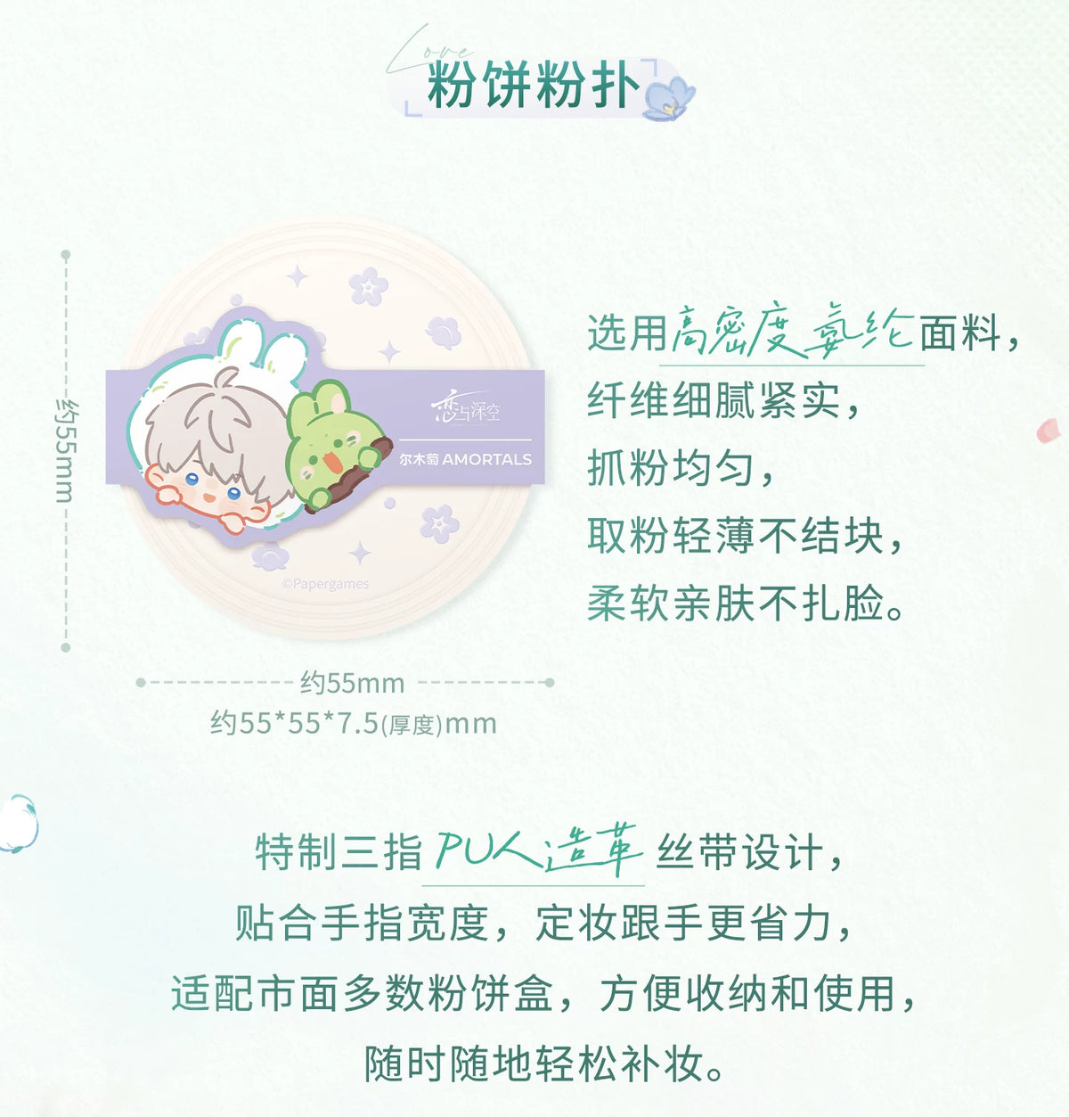 【Official Pre-sale】LnD x Amortals Forest Breath Series Powder Puff Giftbox