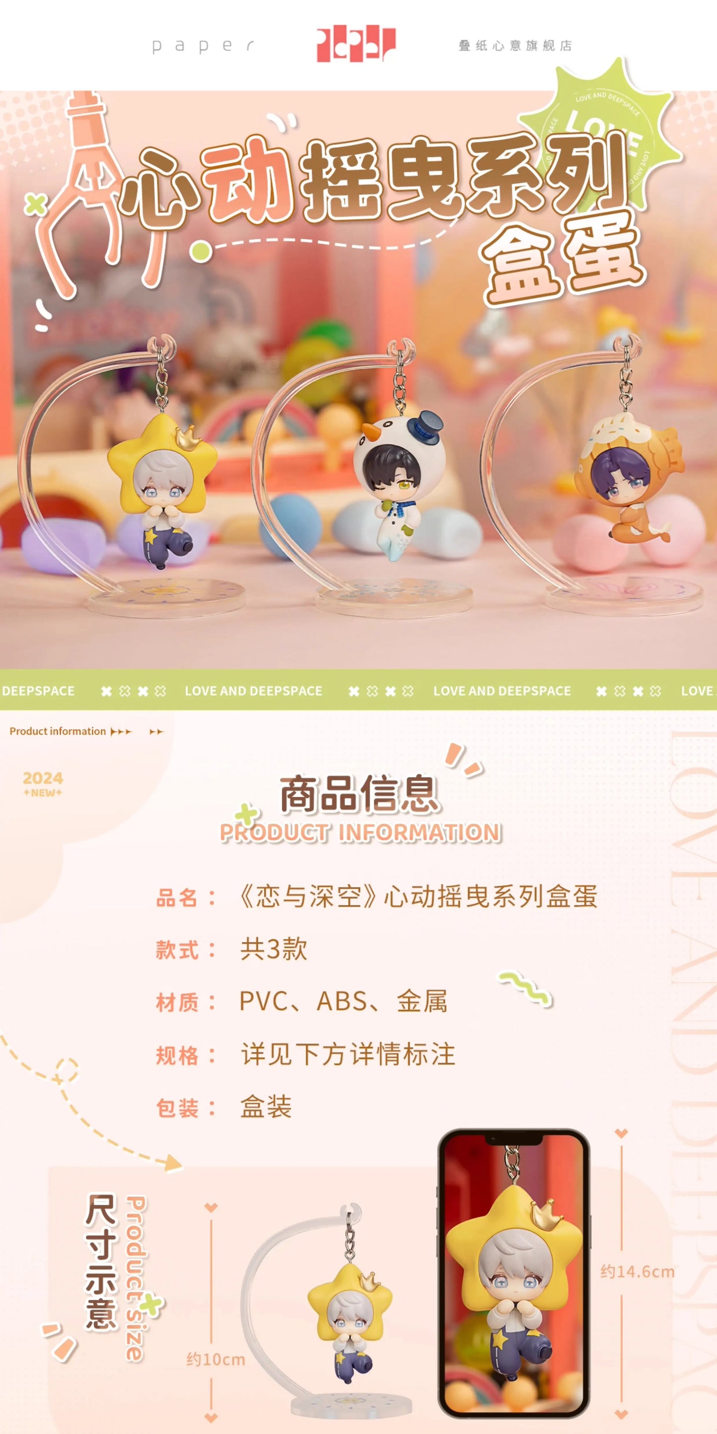 【Official】 Heart-Fluttering Series Boxed Eggs