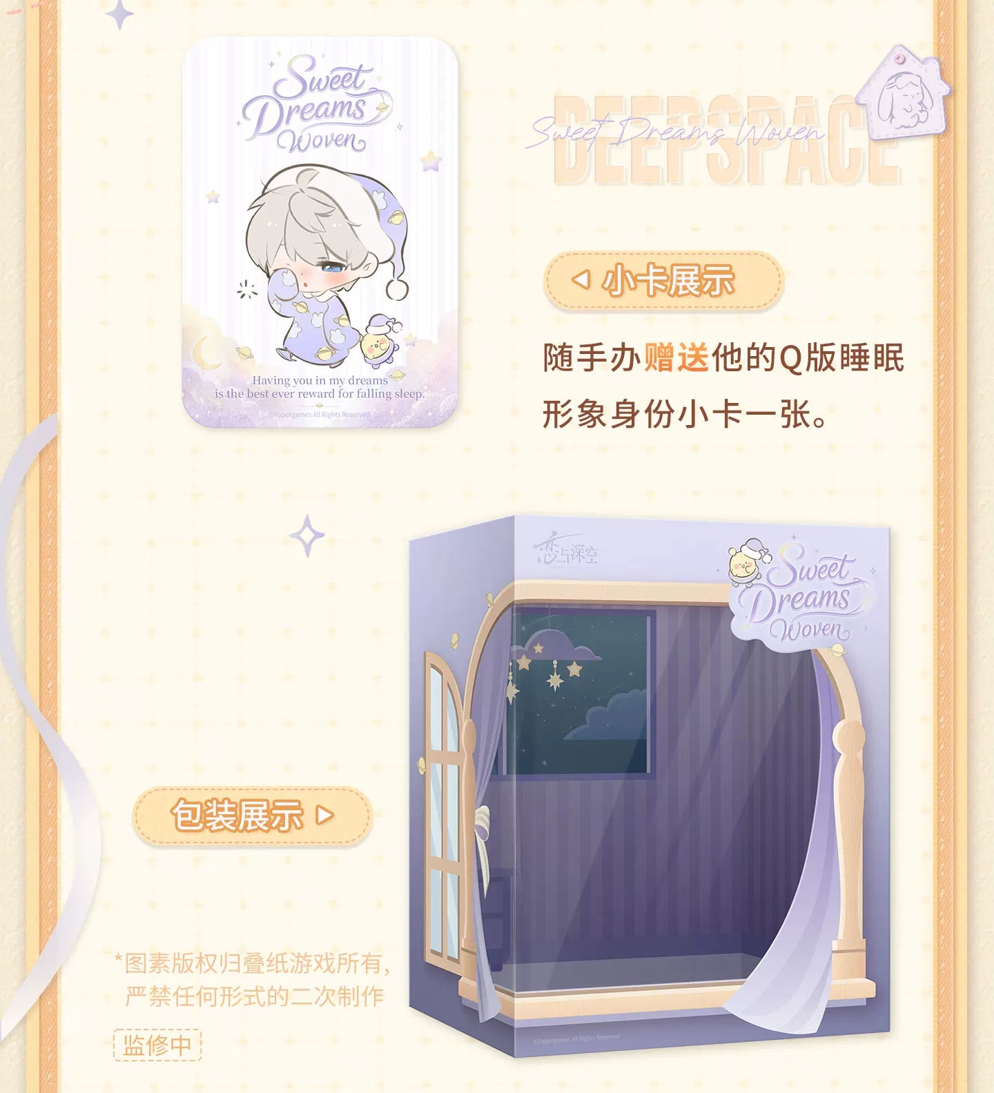 【Official Pre-sale】Palm Sleep Figurine (Sweet Dreams Woven Series)