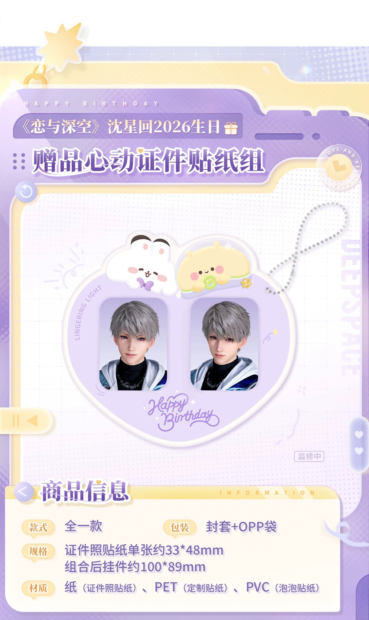 【Official Pre-sale】Xavier 2026 Birthday Heart-shaped ID Sticker Set
