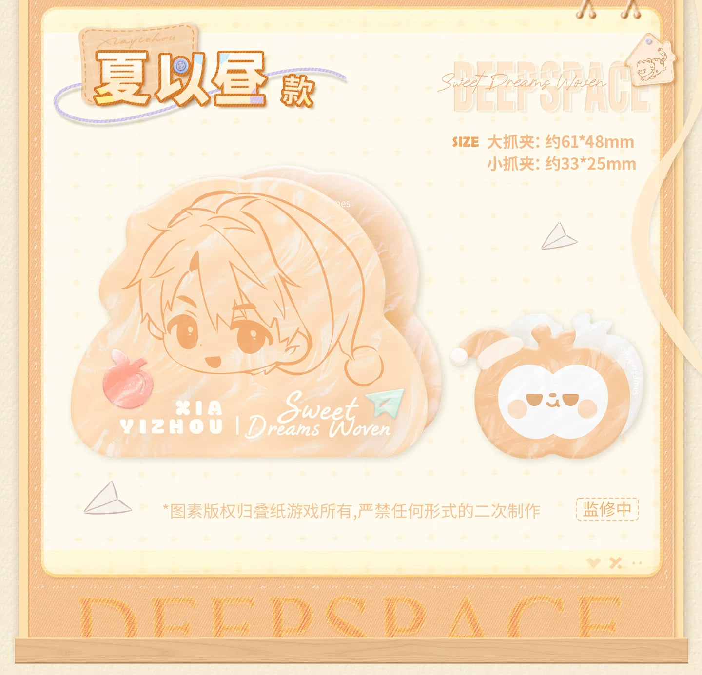 【Official Pre-sale】Sweet Dreams Woven Series Clip Set