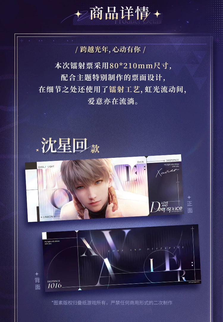 【Official Return Pre-sale】Heartbeat Start Series Laser Tickets