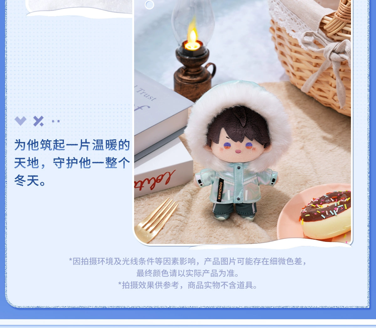 【Official Pre-sale】Winter Travelogue Series Plushie 13*8.2cm