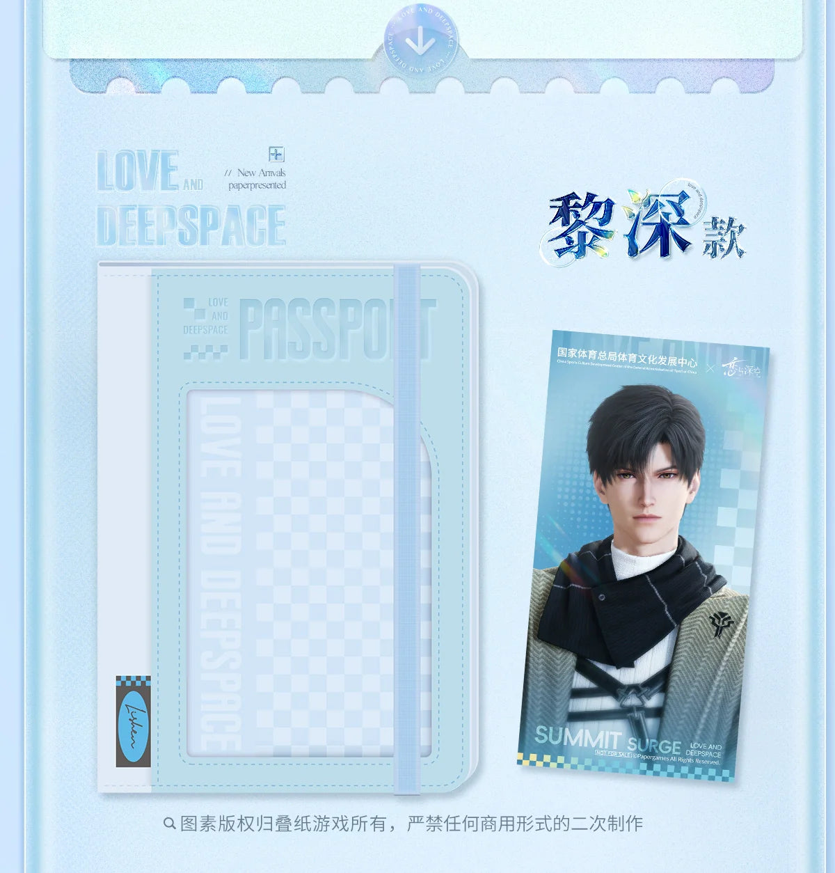 【Offocial Pre-sale】Beyond the Peak Series Passport Holder Ticket Stub Set