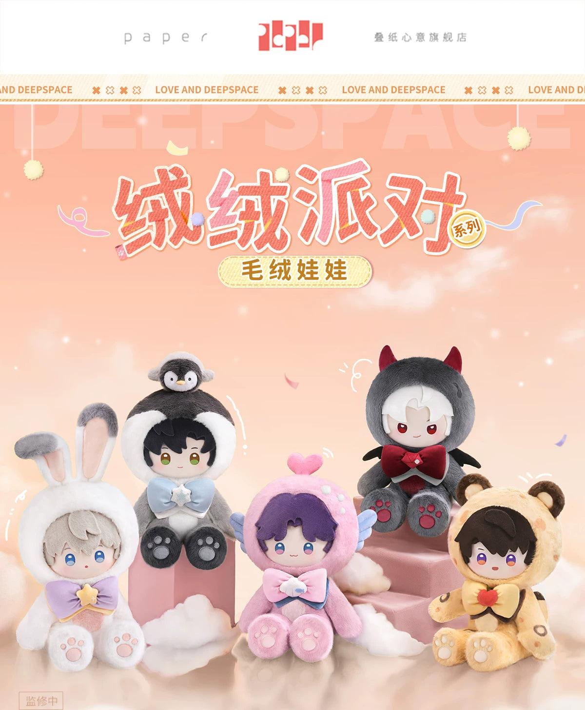 【Official Pre-sale】LnD Fluffy Party Series Plush Dolls