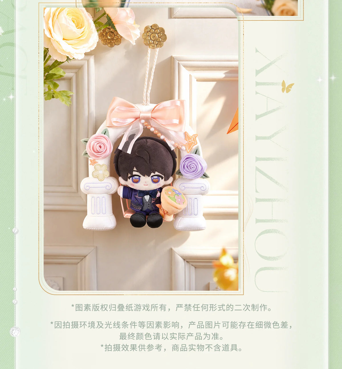 【Official Pre-sale】Witnessed by Deepspace Series Bouquet-holding Swing Plush Doll