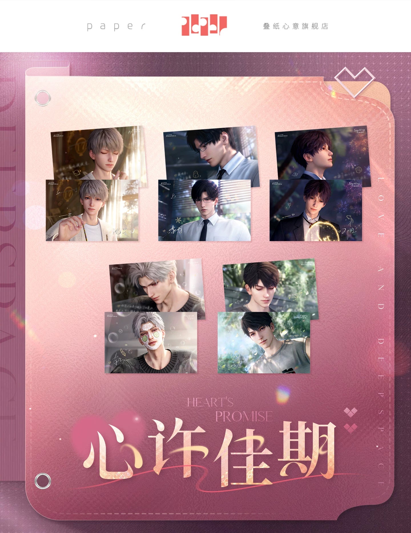 【Official Pre-sale】Heart's Desire Series Postcard Set
