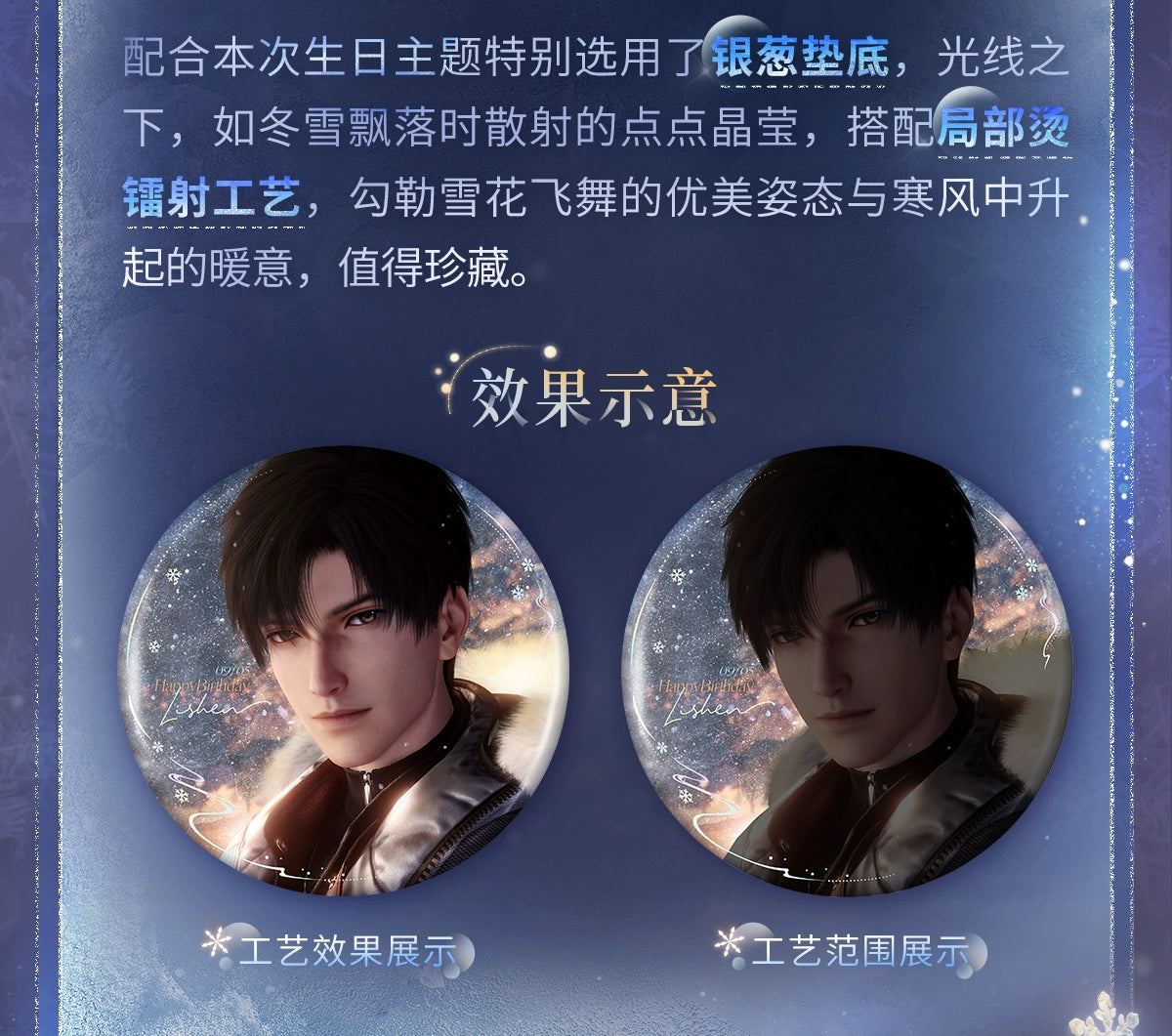 【Official】Zayne 2025 Birthday Badge 75mm