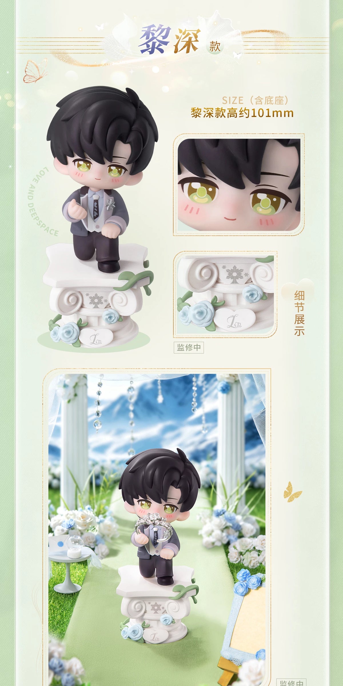 【Official Pre-sale】Witnessed by Deepspace Series "Vow Between Fingers" Ring-Holder Figure