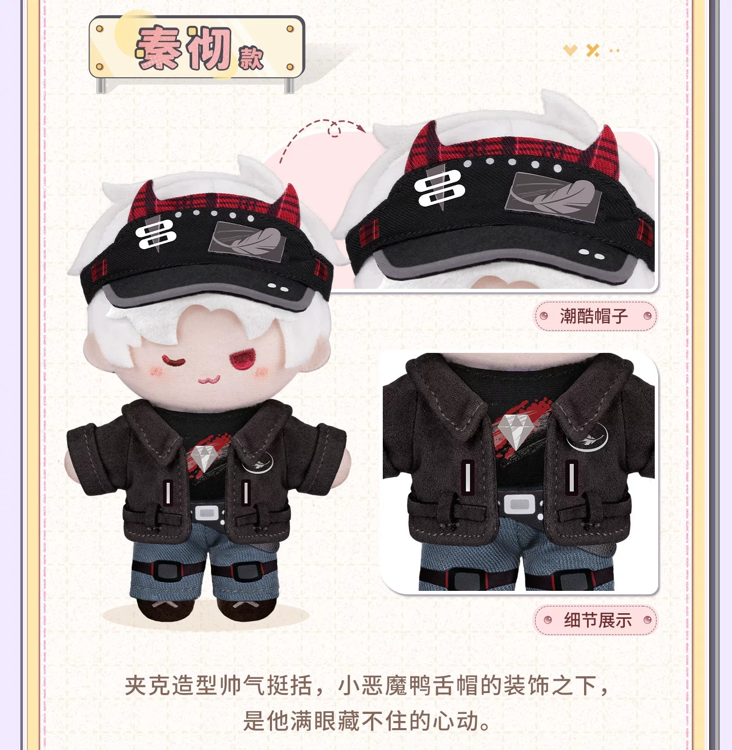 【Official Pre-sale】Where Hearts Wander Series Plushie 13cm