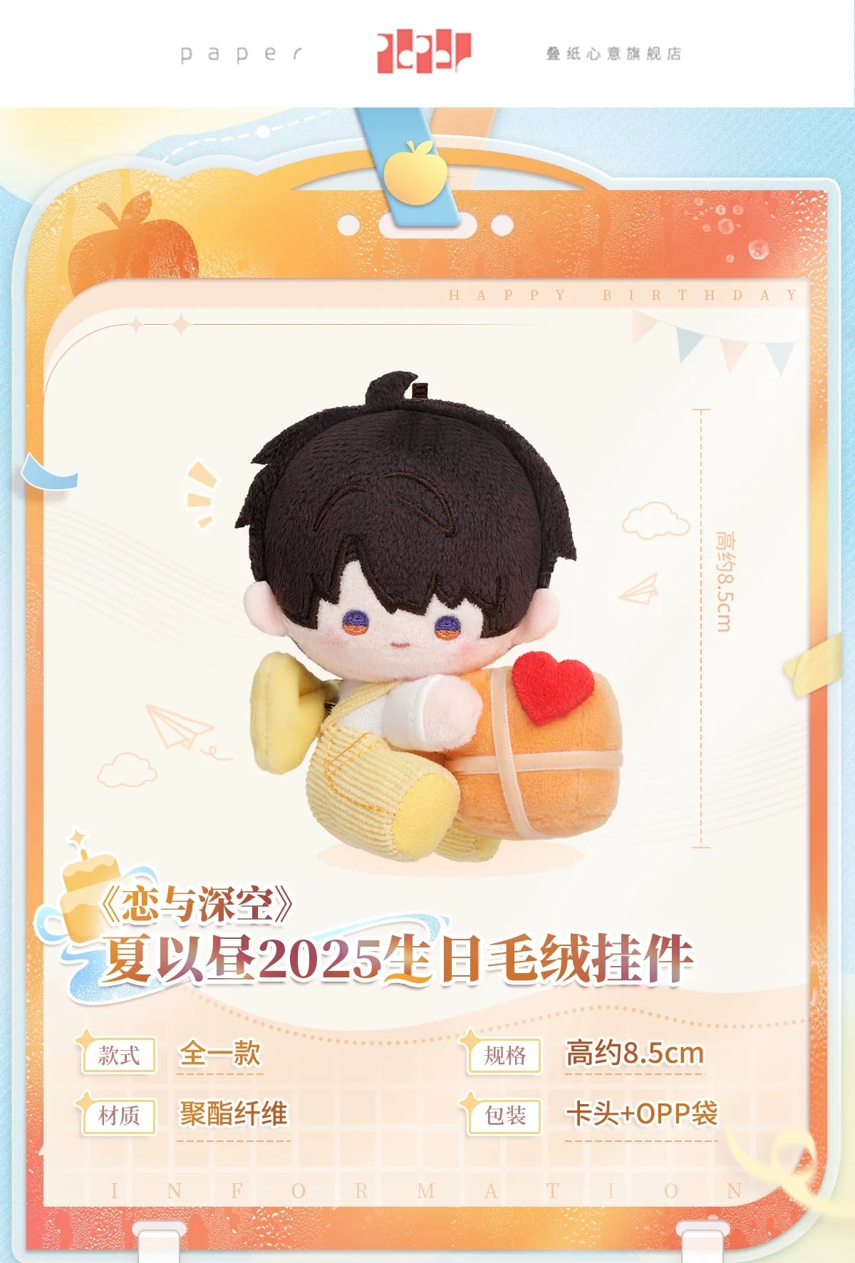 【Official Pre-sale】Caleb 2025 Birthday Plush Pendant and Handwritten letter