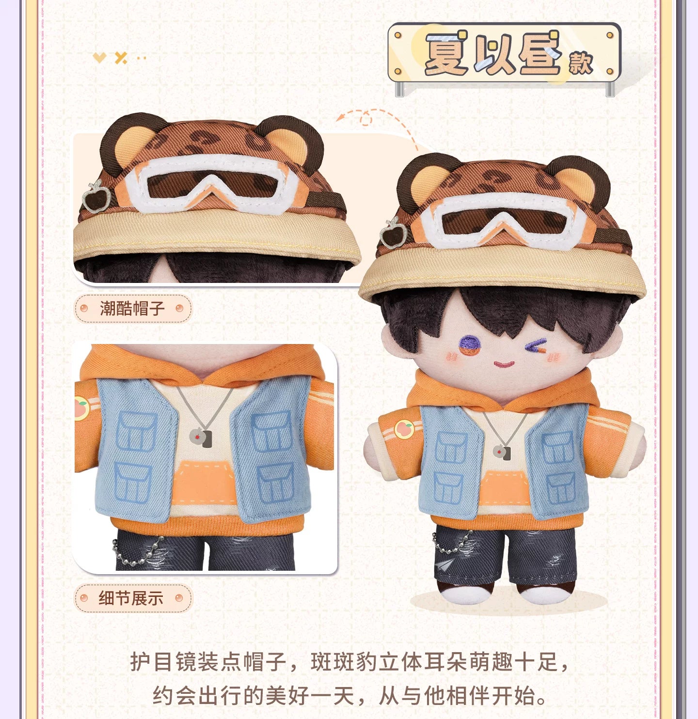 【Official Pre-sale】Where Hearts Wander Series Plushie 13cm