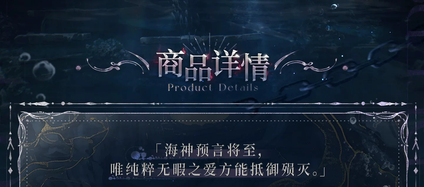 【Official Pre-sale】Rafayel·Lemurian Sea God Series Folding Brochure