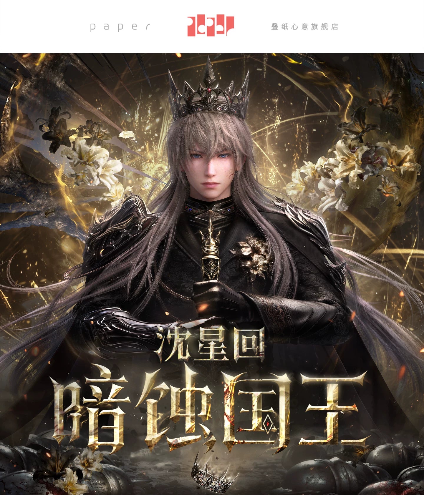 【Official Pre-sale】Xavier·King of Darknight Series Master Poster