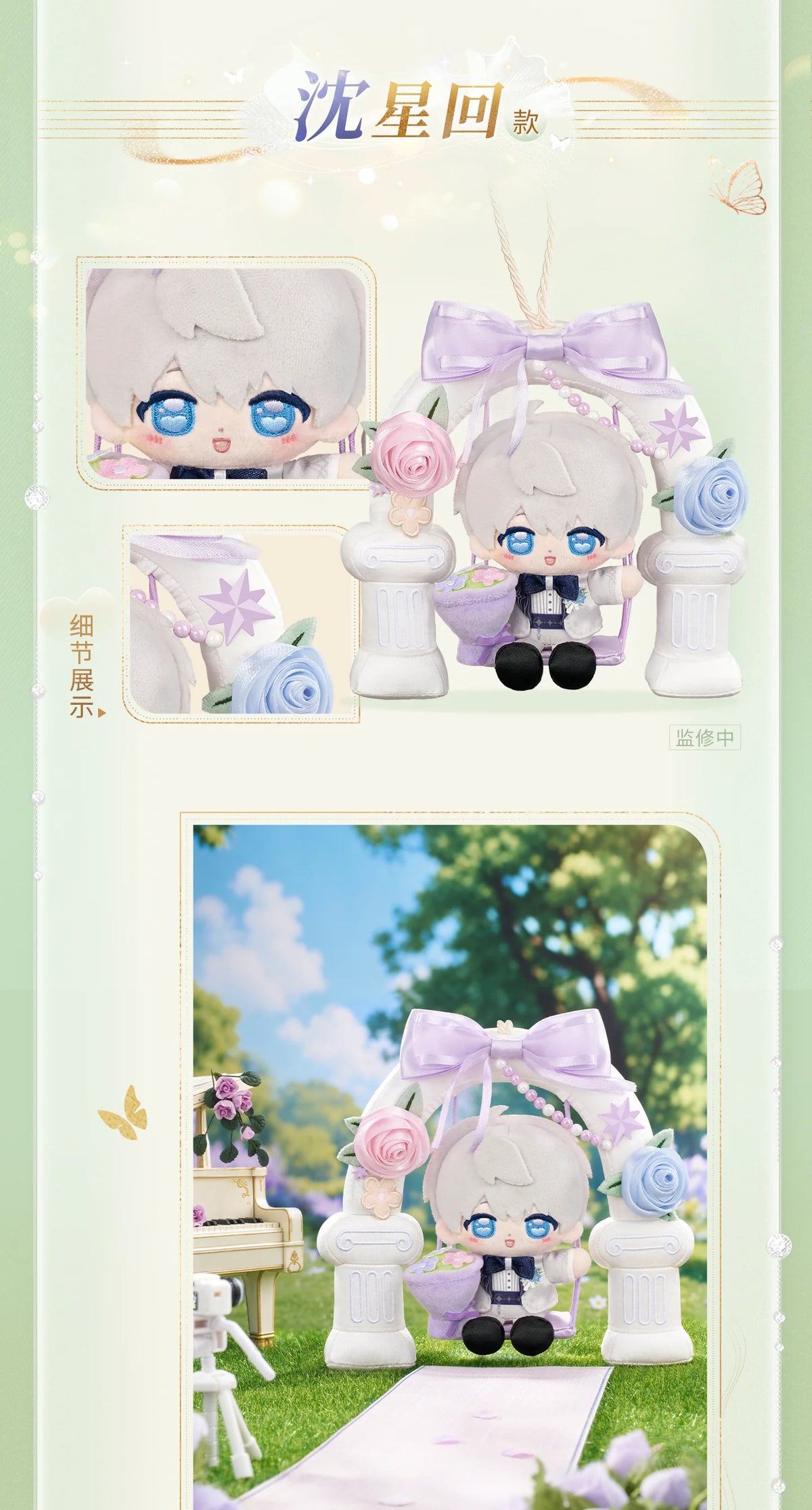 【Official Pre-sale】Witnessed by Deepspace Series Bouquet-holding Swing Plush Doll