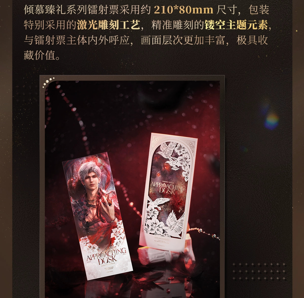 【Official Pre-sale】Admiration Gift Series Laser Ticket