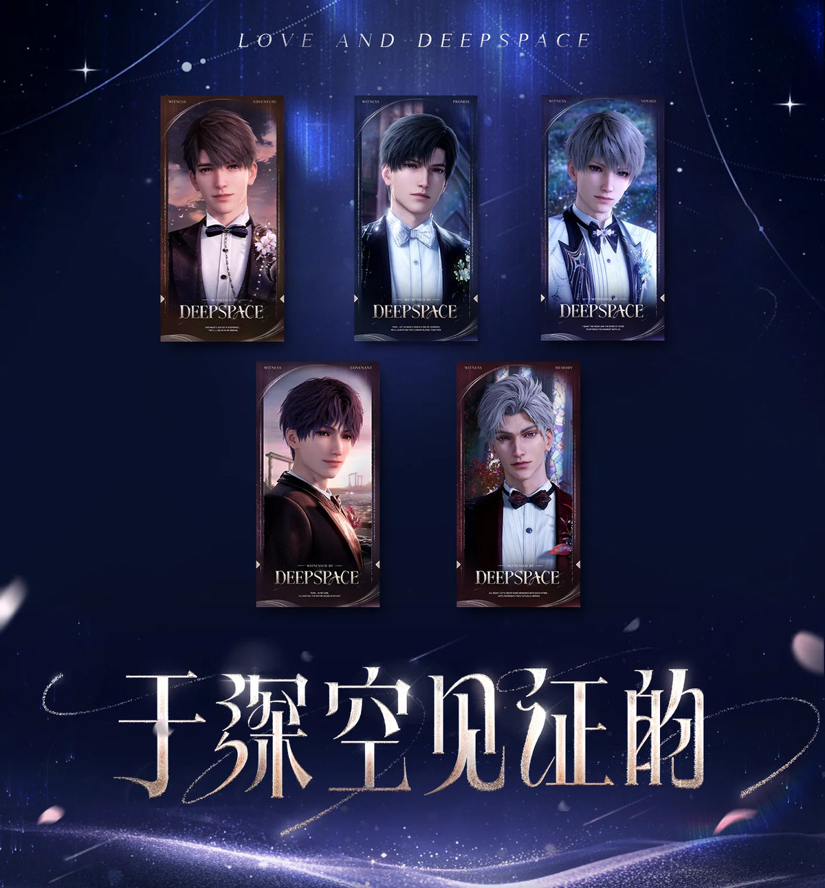 【Official Pre-sale】Witnessed by Deepspace Series Bonus Invitation Ticket Stub