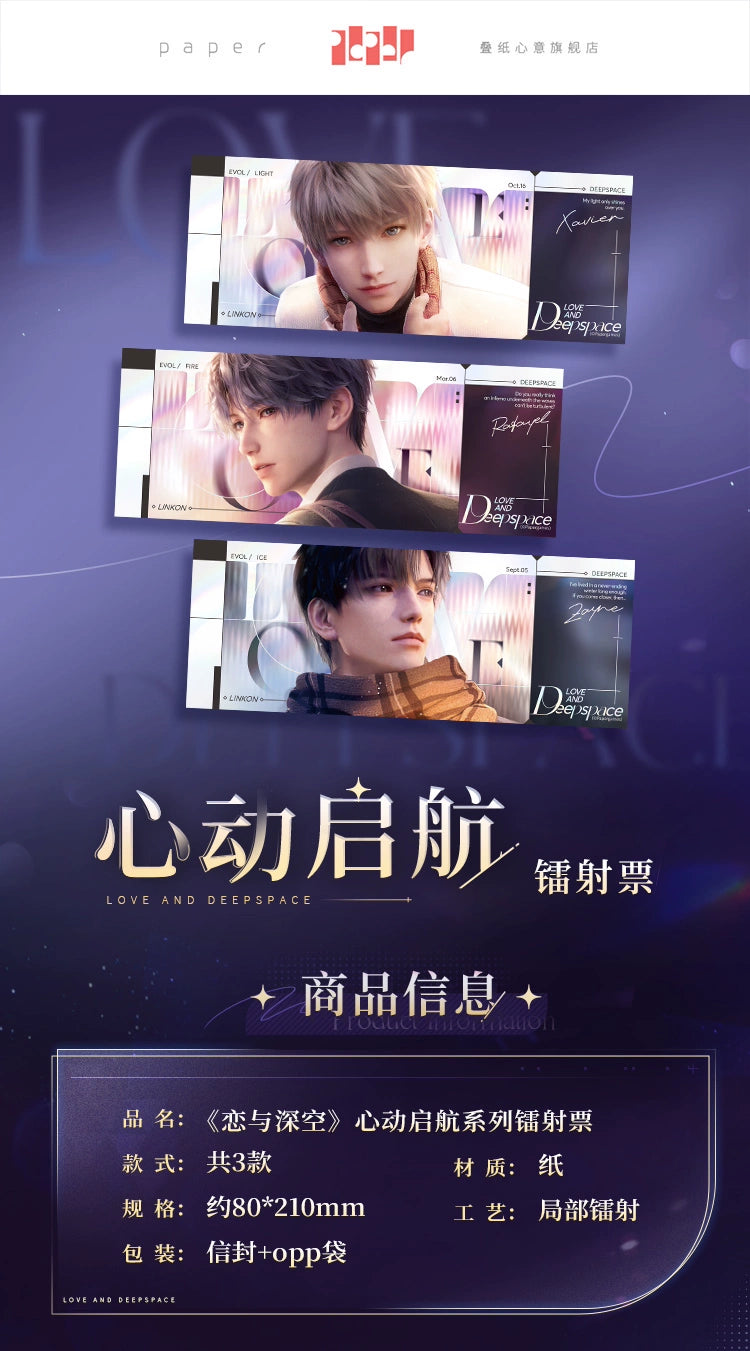 【Official Return Pre-sale】Heartbeat Start Series Laser Tickets