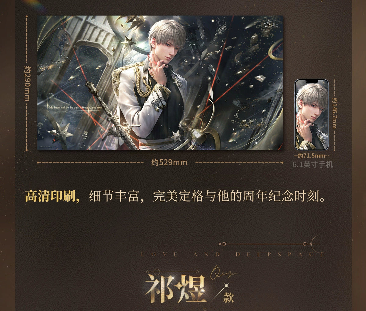 【Official Pre-sale】Admiration Gift Series Poster 529*290mm