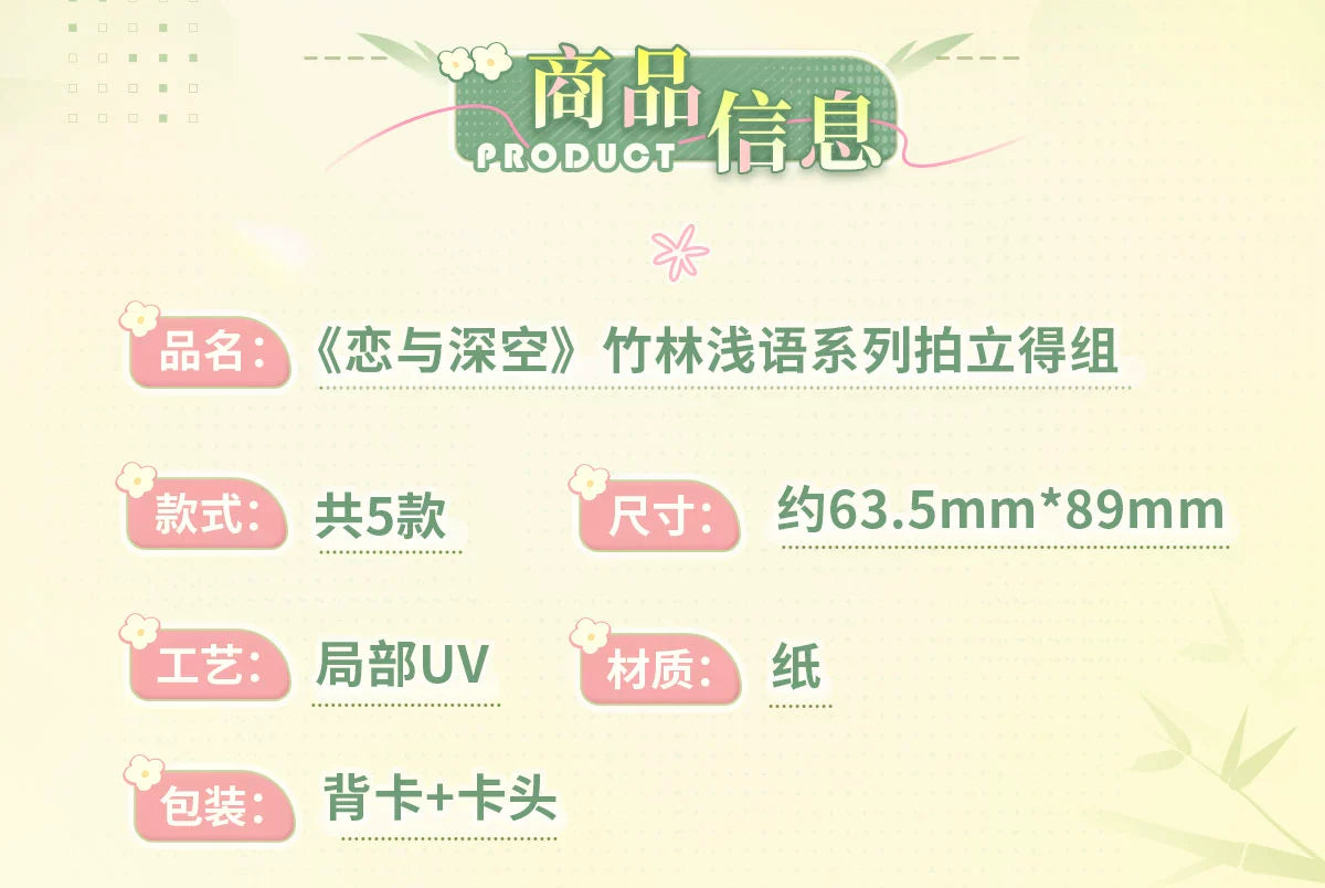 【Official Pre-sale】Bamboo Forest Whisper Series Panda Series Polaroid Set 63.5*89mm