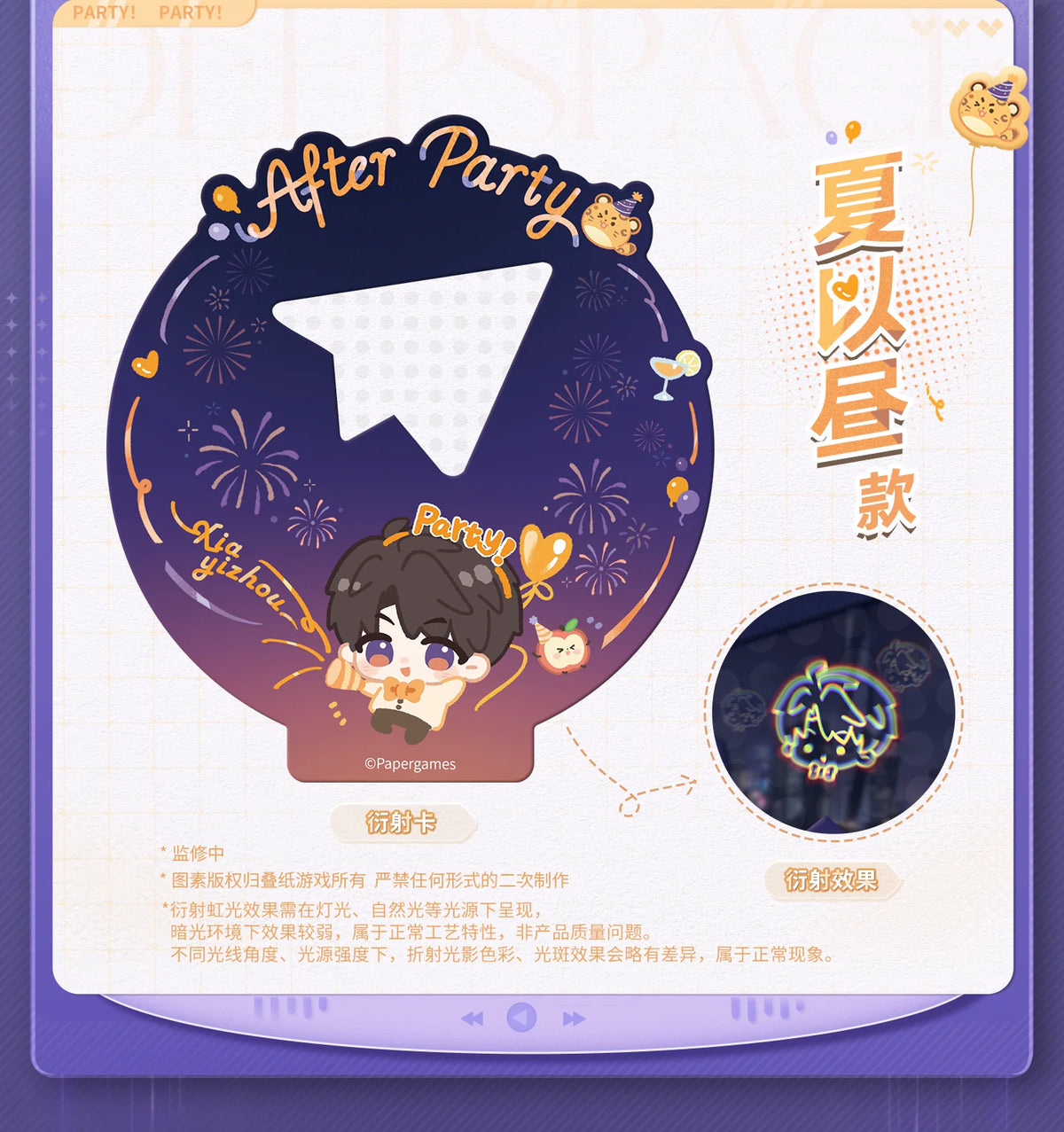 【Official Pre-sale】Enchanting Night Party Series Diffraction Card